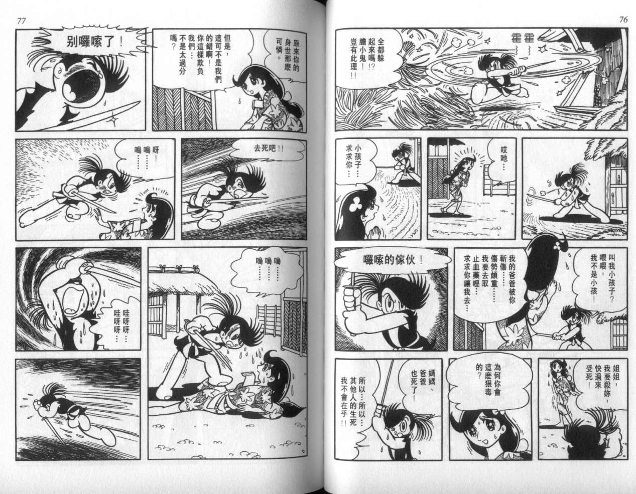 怪侠dororo韩漫全集-VOL2无删减无遮挡章节图片 