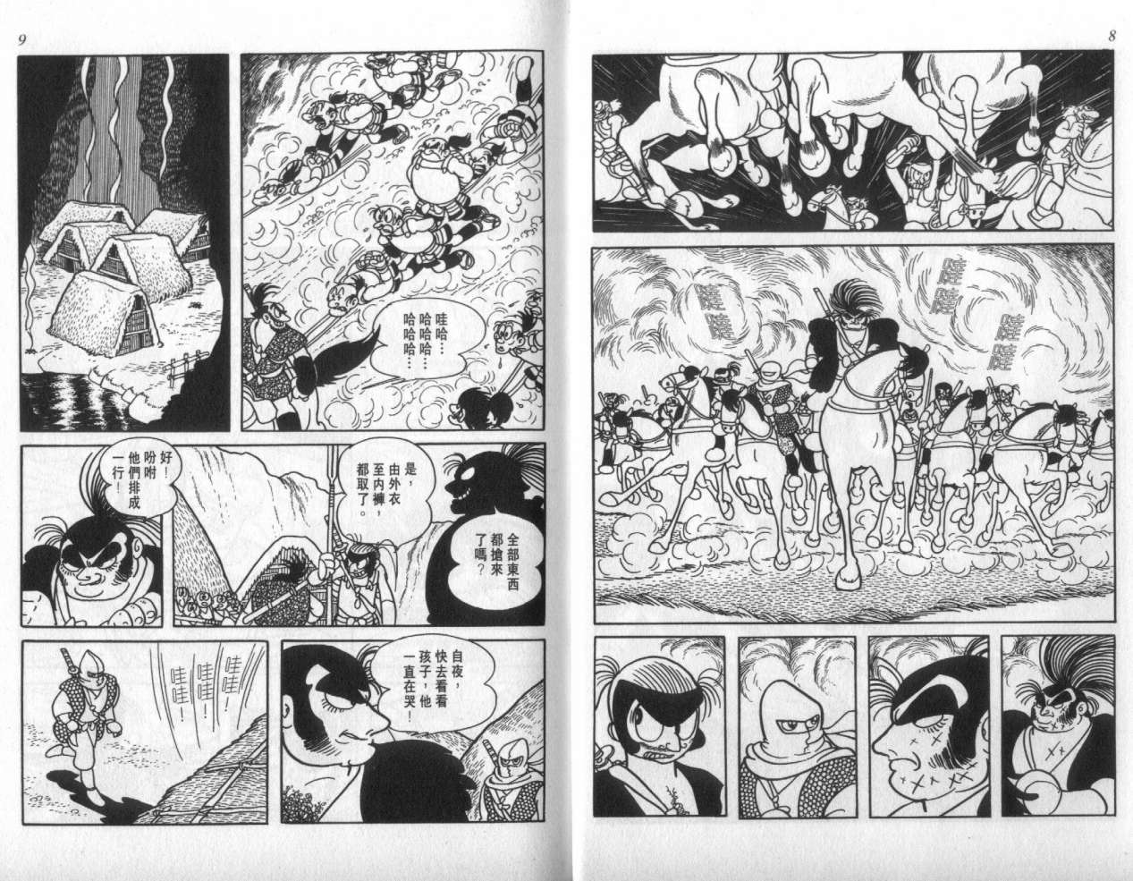 怪侠dororo韩漫全集-VOL2无删减无遮挡章节图片 