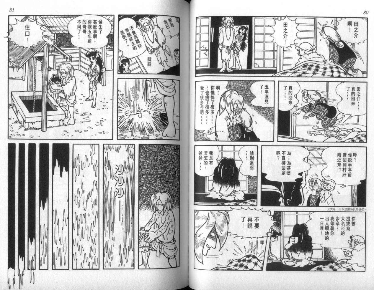 怪侠dororo韩漫全集-VOL2无删减无遮挡章节图片 