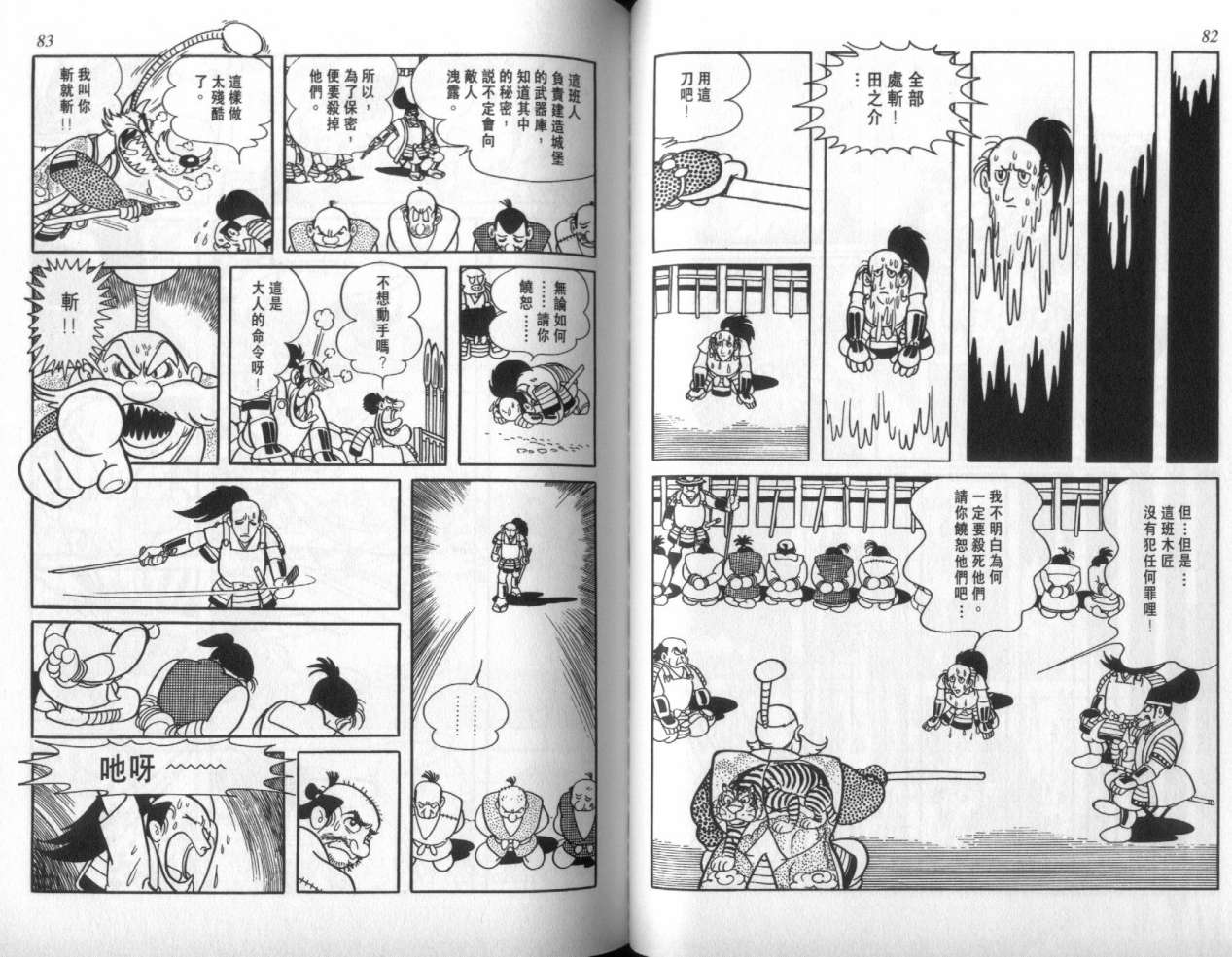 怪侠dororo韩漫全集-VOL2无删减无遮挡章节图片 