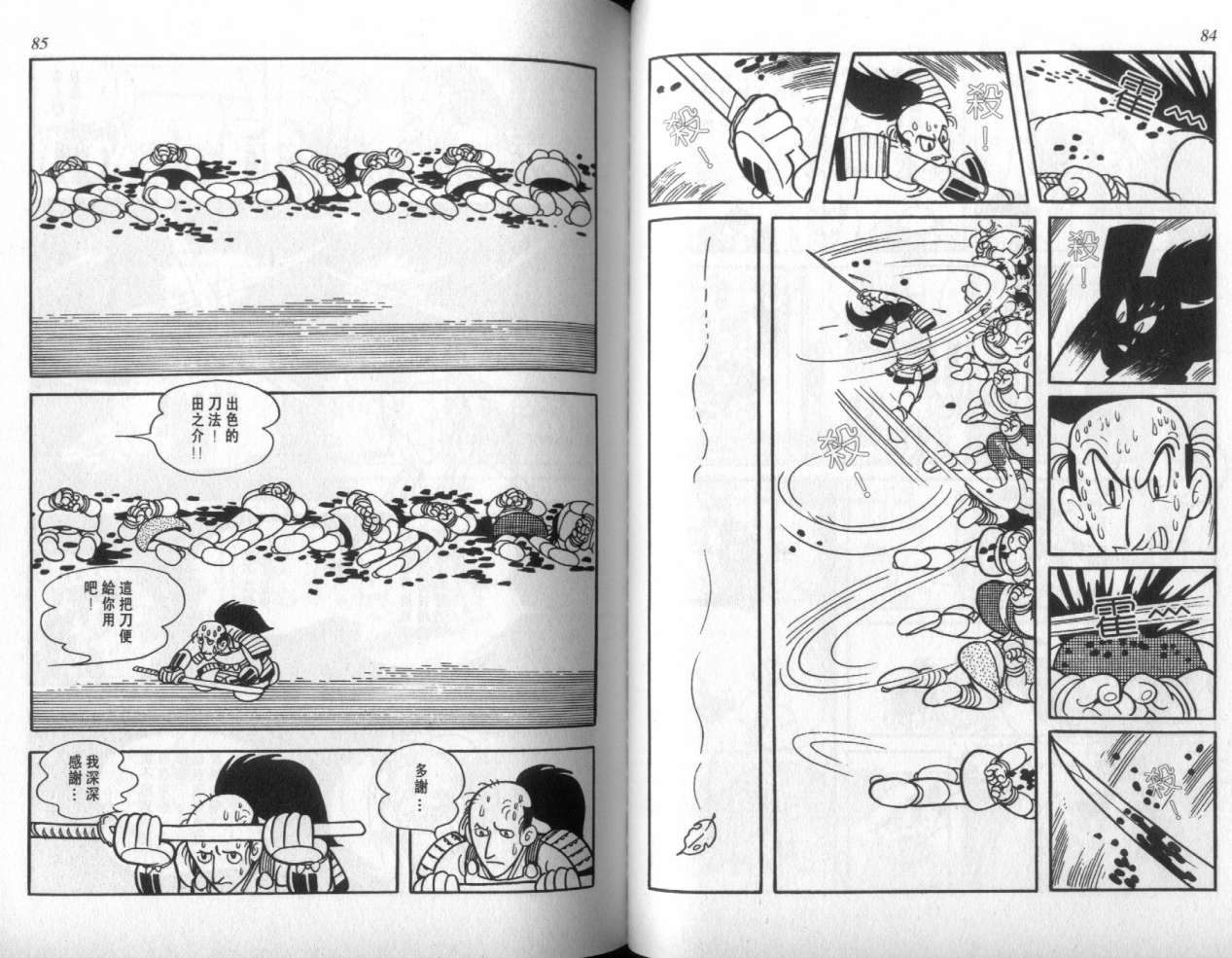 怪侠dororo韩漫全集-VOL2无删减无遮挡章节图片 