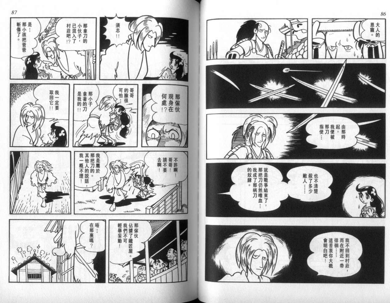 怪侠dororo韩漫全集-VOL2无删减无遮挡章节图片 