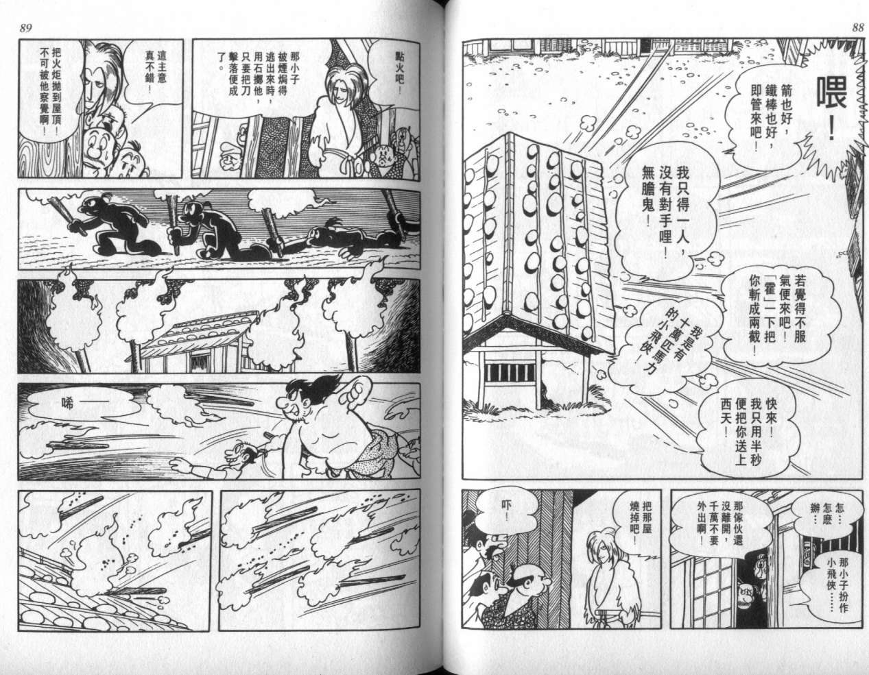 怪侠dororo韩漫全集-VOL2无删减无遮挡章节图片 
