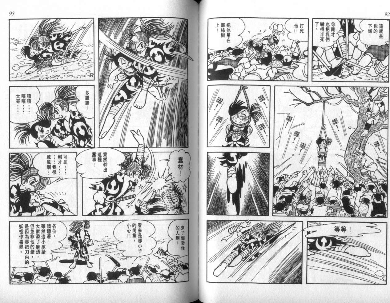 怪侠dororo韩漫全集-VOL2无删减无遮挡章节图片 