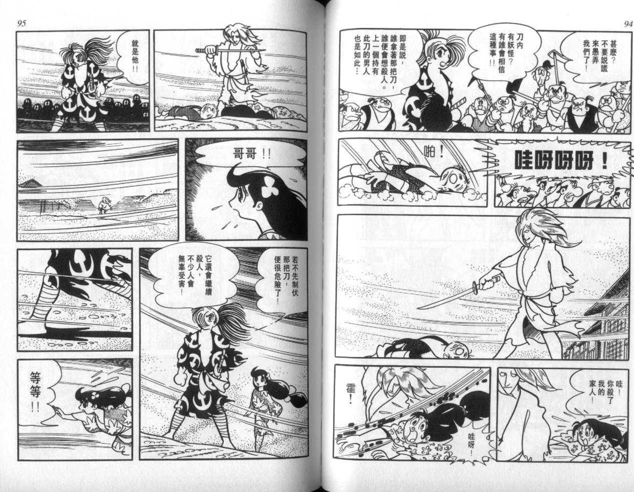 怪侠dororo韩漫全集-VOL2无删减无遮挡章节图片 