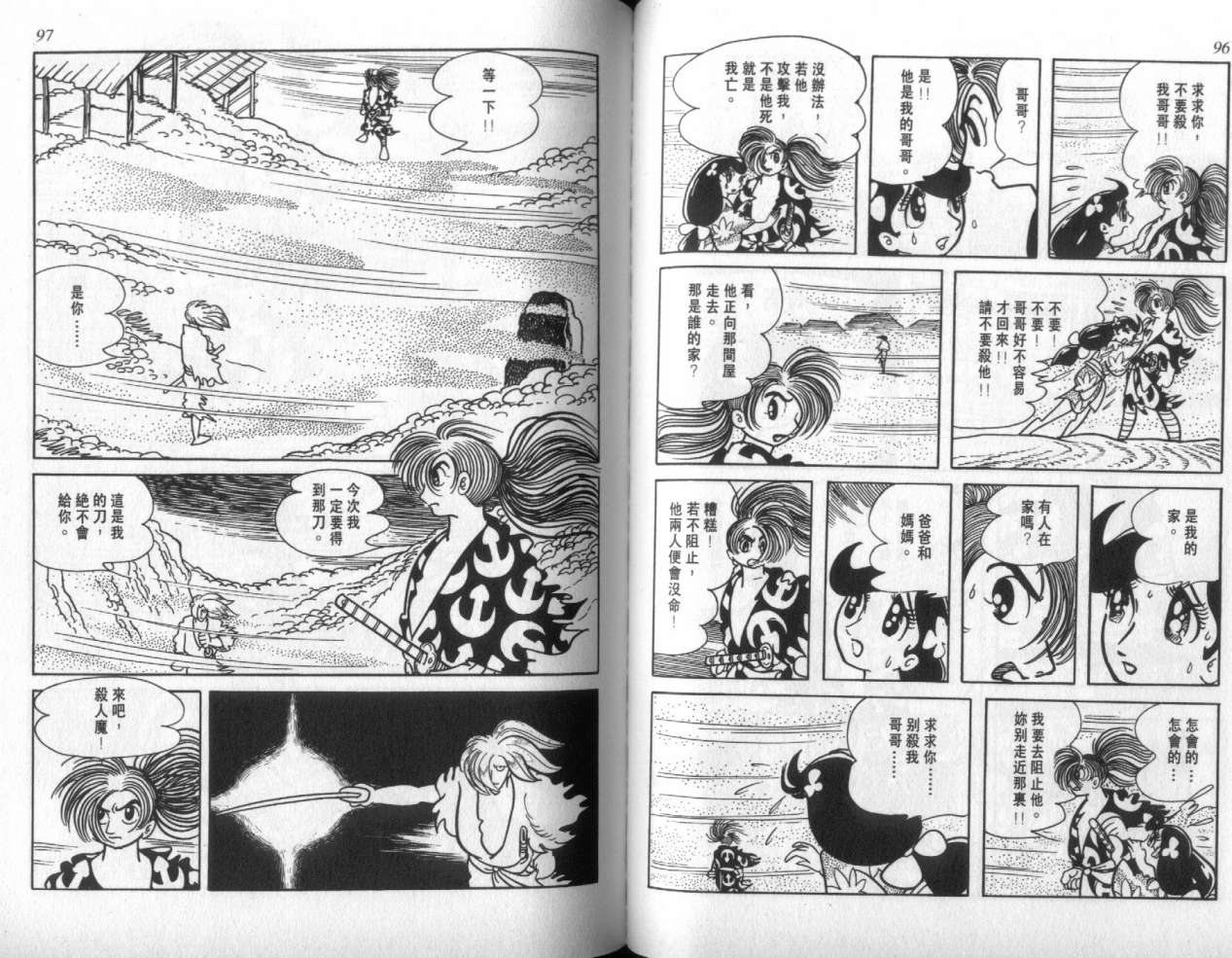 怪侠dororo韩漫全集-VOL2无删减无遮挡章节图片 