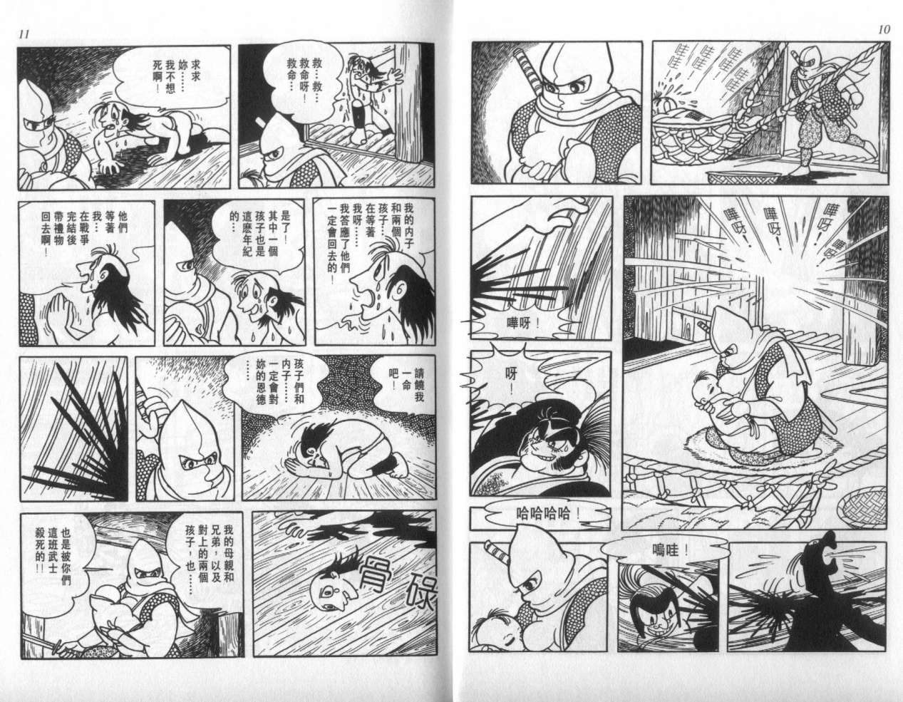 怪侠dororo韩漫全集-VOL2无删减无遮挡章节图片 