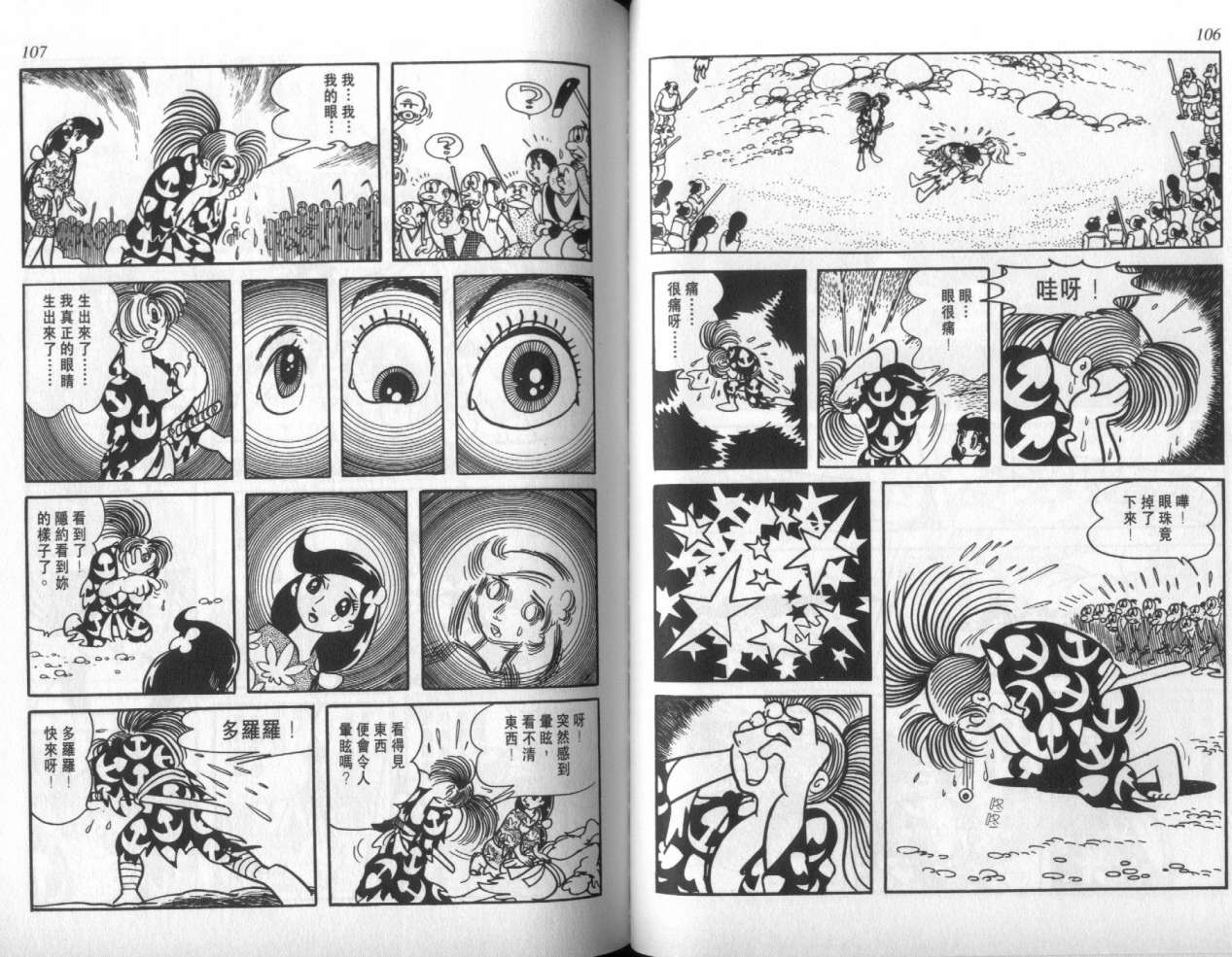 怪侠dororo韩漫全集-VOL2无删减无遮挡章节图片 