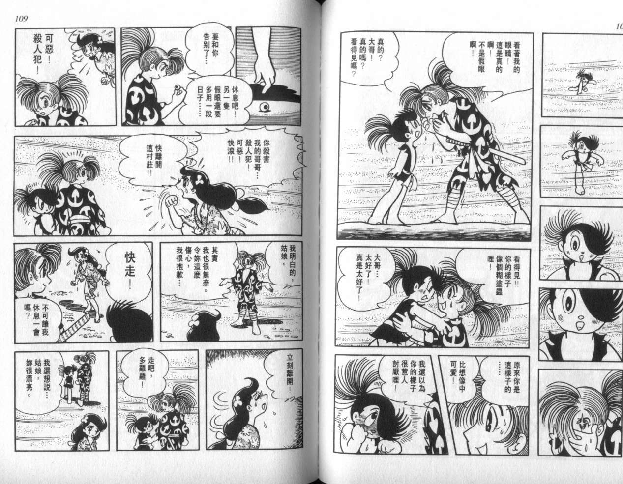 怪侠dororo韩漫全集-VOL2无删减无遮挡章节图片 
