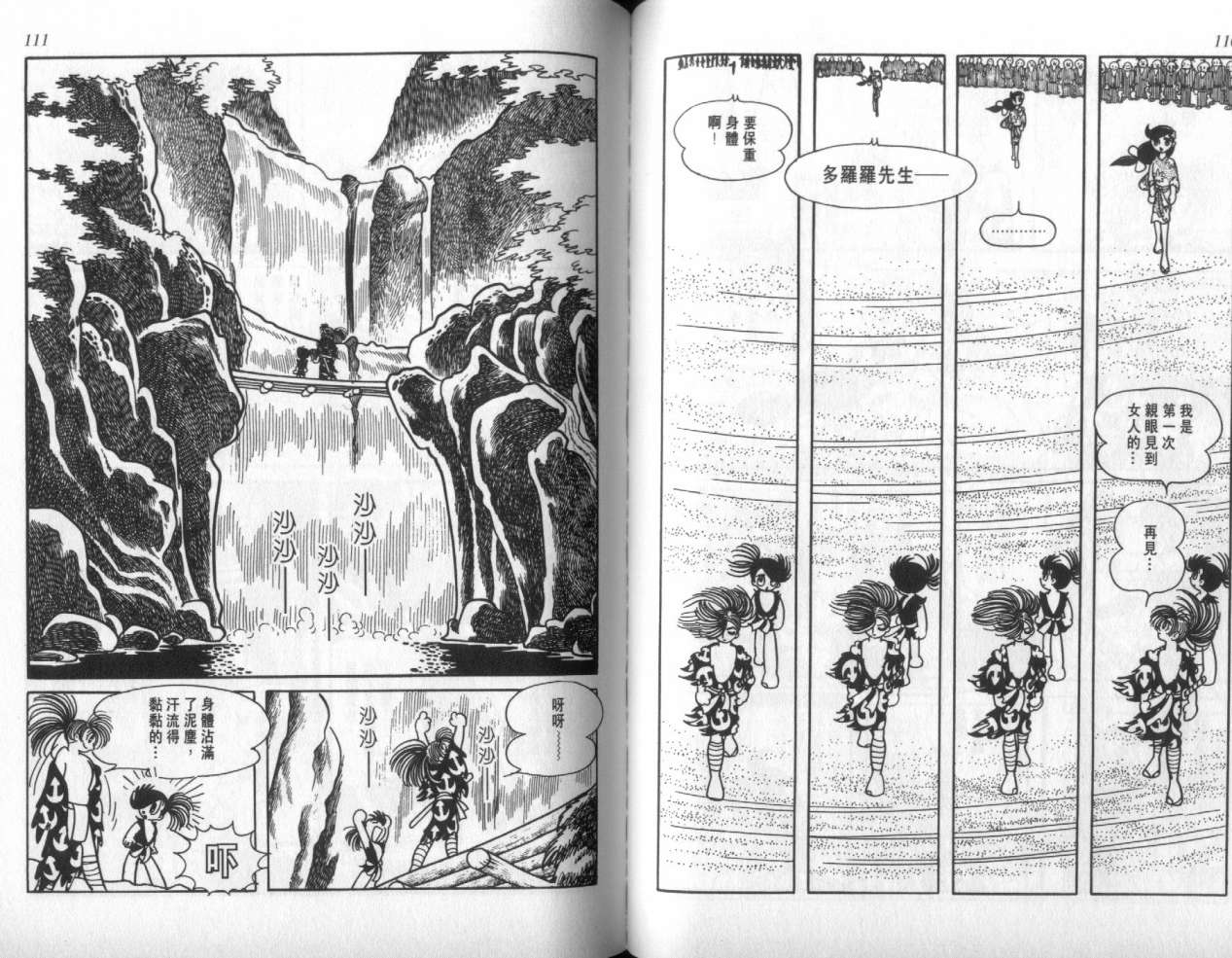 怪侠dororo韩漫全集-VOL2无删减无遮挡章节图片 