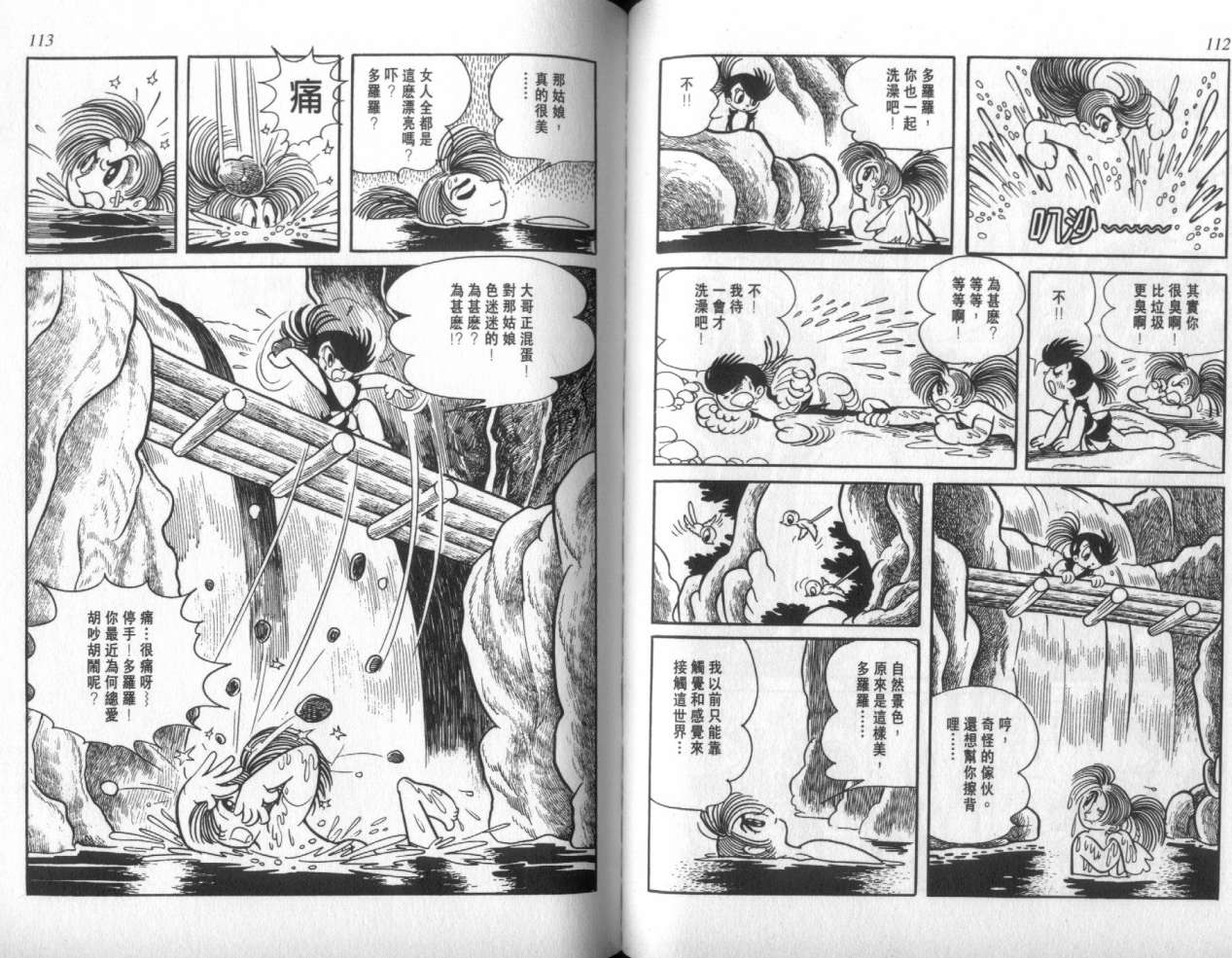 怪侠dororo韩漫全集-VOL2无删减无遮挡章节图片 