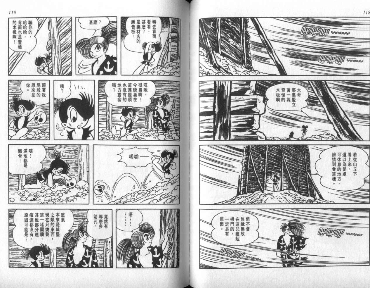 怪侠dororo韩漫全集-VOL2无删减无遮挡章节图片 