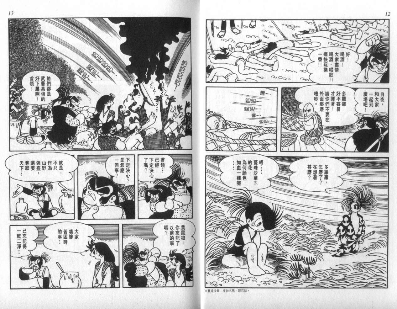 怪侠dororo韩漫全集-VOL2无删减无遮挡章节图片 