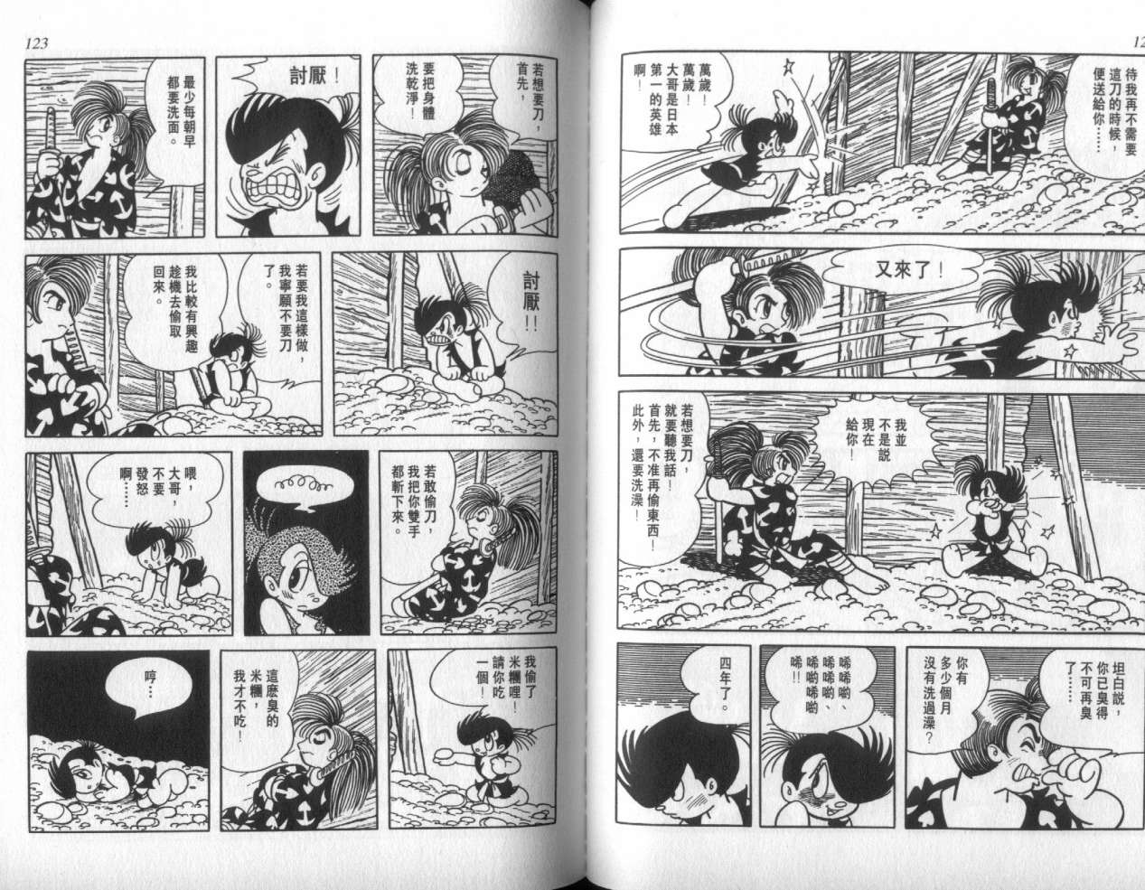 怪侠dororo韩漫全集-VOL2无删减无遮挡章节图片 