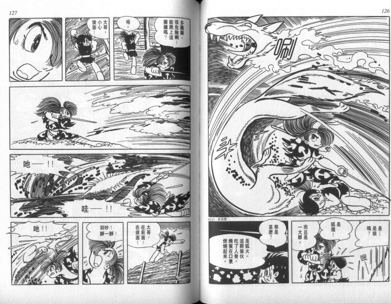 怪侠dororo韩漫全集-VOL2无删减无遮挡章节图片 