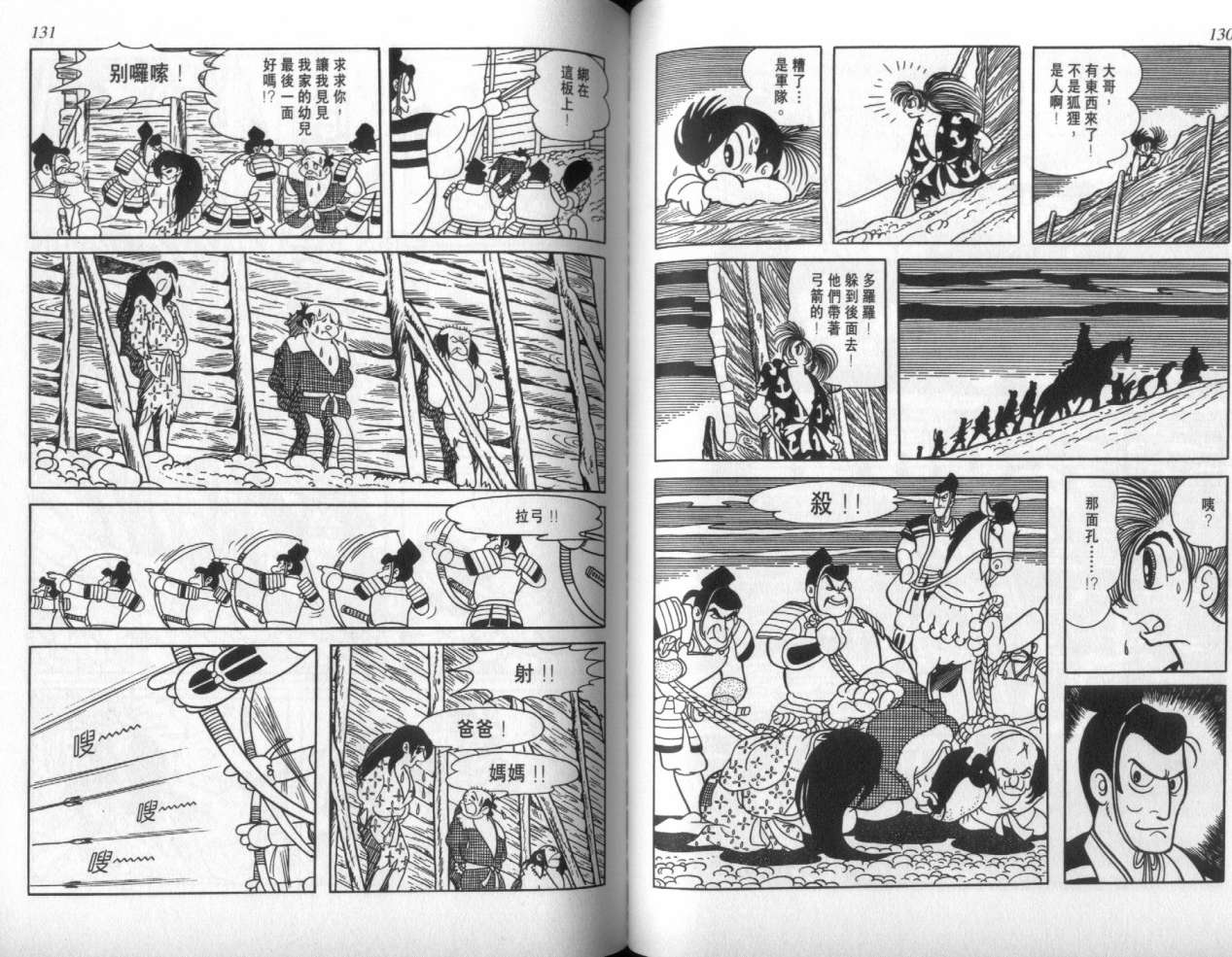 怪侠dororo韩漫全集-VOL2无删减无遮挡章节图片 