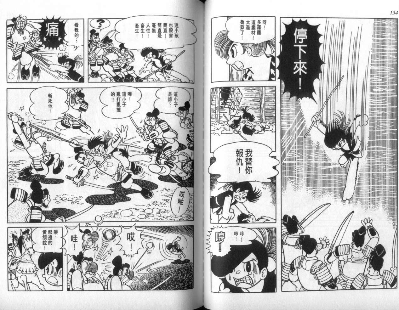 怪侠dororo韩漫全集-VOL2无删减无遮挡章节图片 