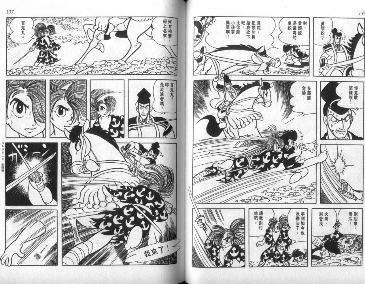 怪侠dororo韩漫全集-VOL2无删减无遮挡章节图片 