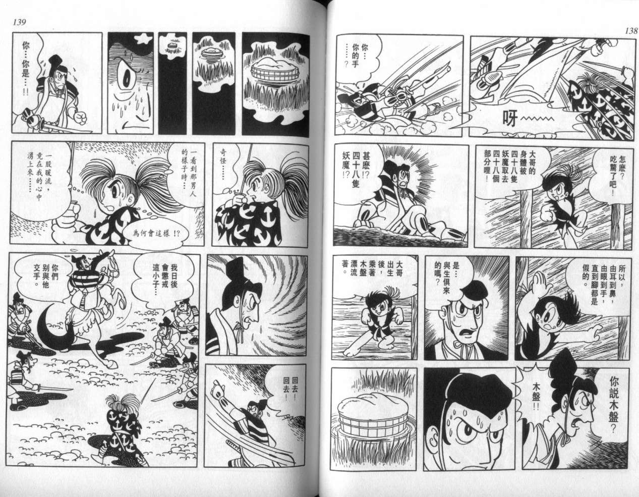 怪侠dororo韩漫全集-VOL2无删减无遮挡章节图片 