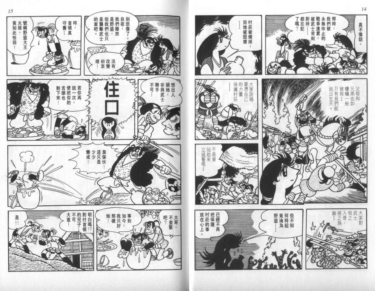 怪侠dororo韩漫全集-VOL2无删减无遮挡章节图片 
