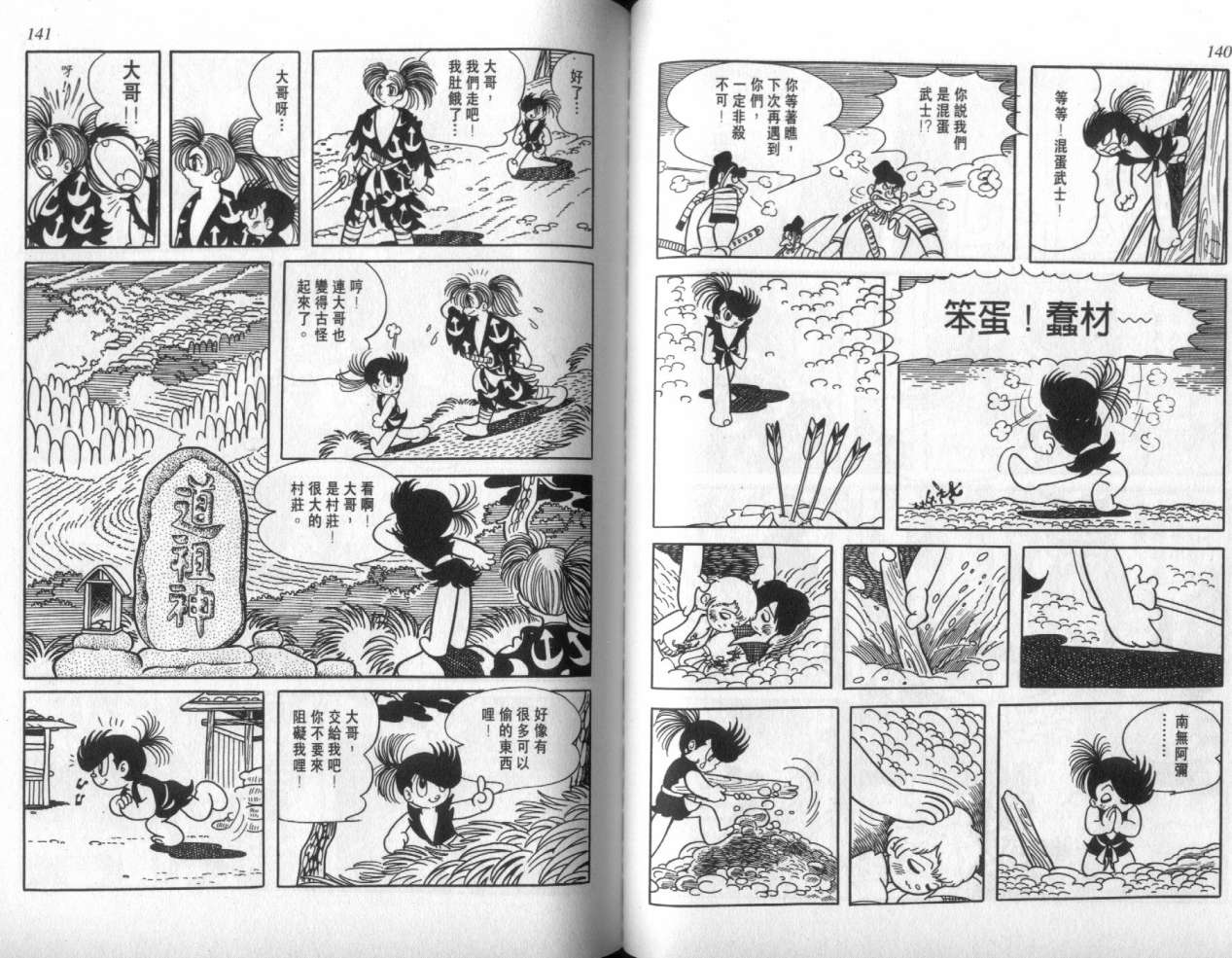 怪侠dororo韩漫全集-VOL2无删减无遮挡章节图片 
