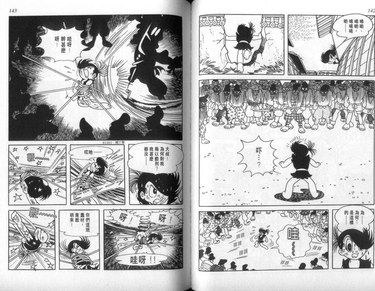 怪侠dororo韩漫全集-VOL2无删减无遮挡章节图片 