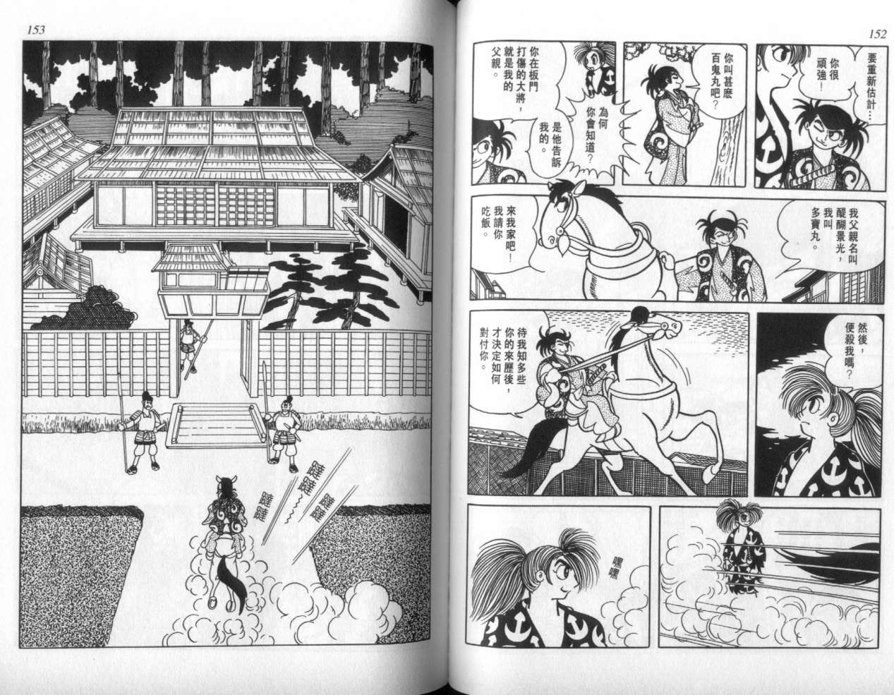怪侠dororo韩漫全集-VOL2无删减无遮挡章节图片 