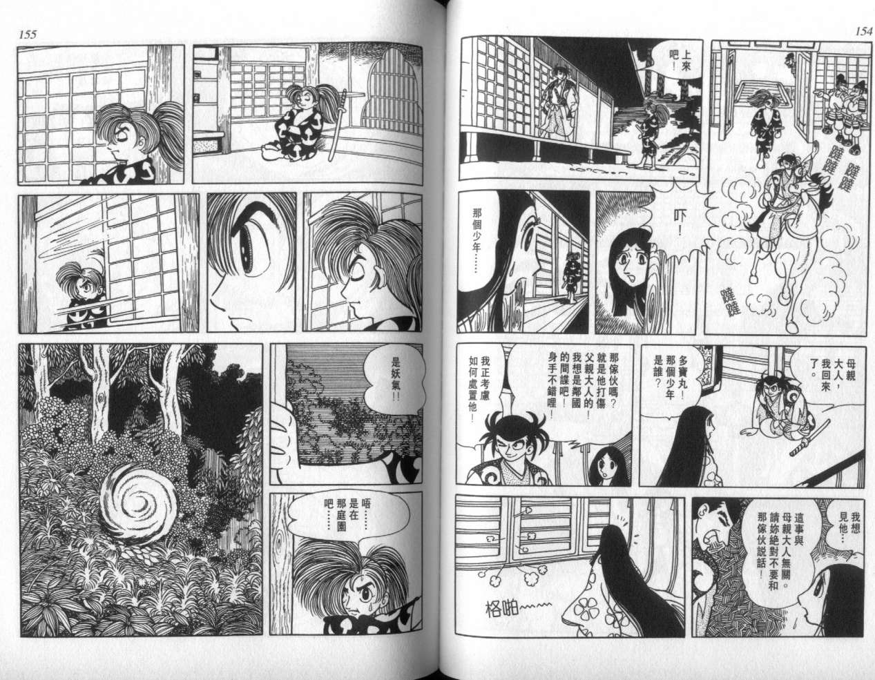怪侠dororo韩漫全集-VOL2无删减无遮挡章节图片 
