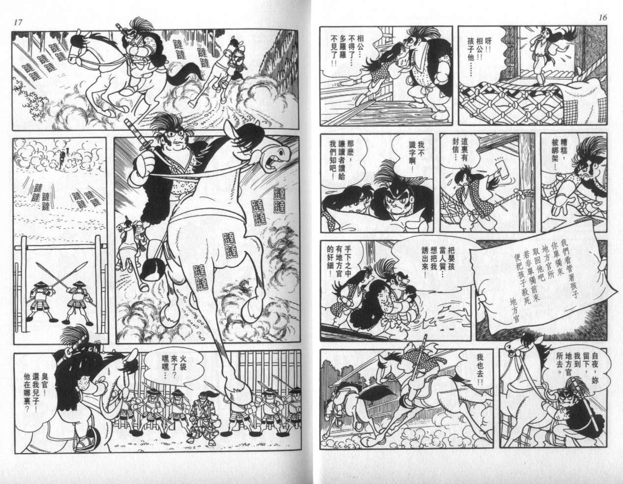 怪侠dororo韩漫全集-VOL2无删减无遮挡章节图片 