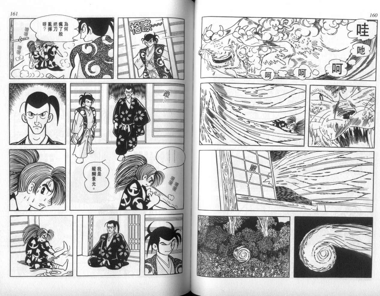 怪侠dororo韩漫全集-VOL2无删减无遮挡章节图片 