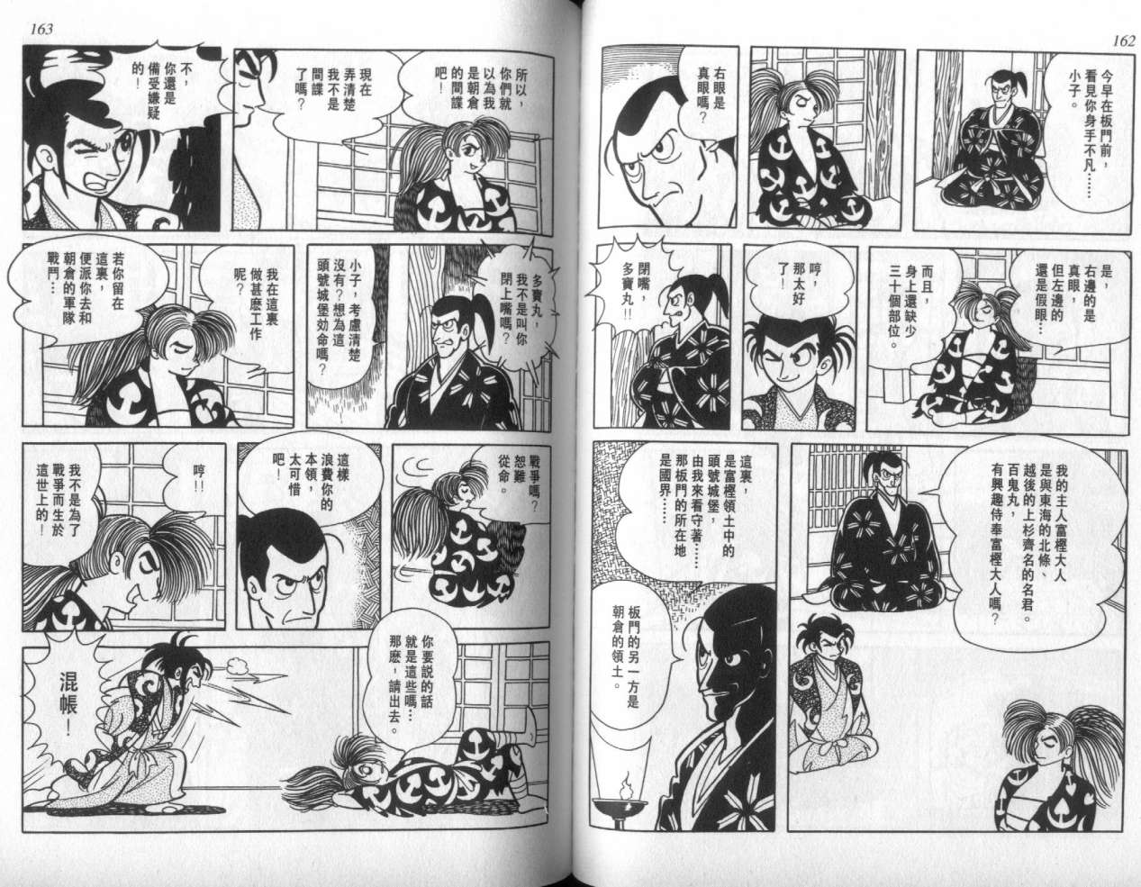 怪侠dororo韩漫全集-VOL2无删减无遮挡章节图片 
