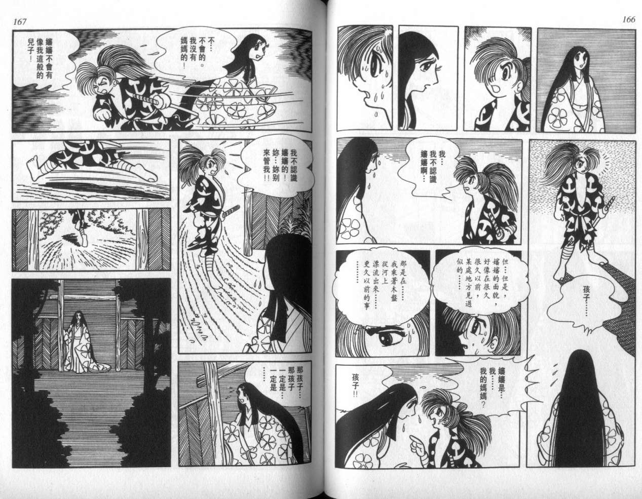 怪侠dororo韩漫全集-VOL2无删减无遮挡章节图片 