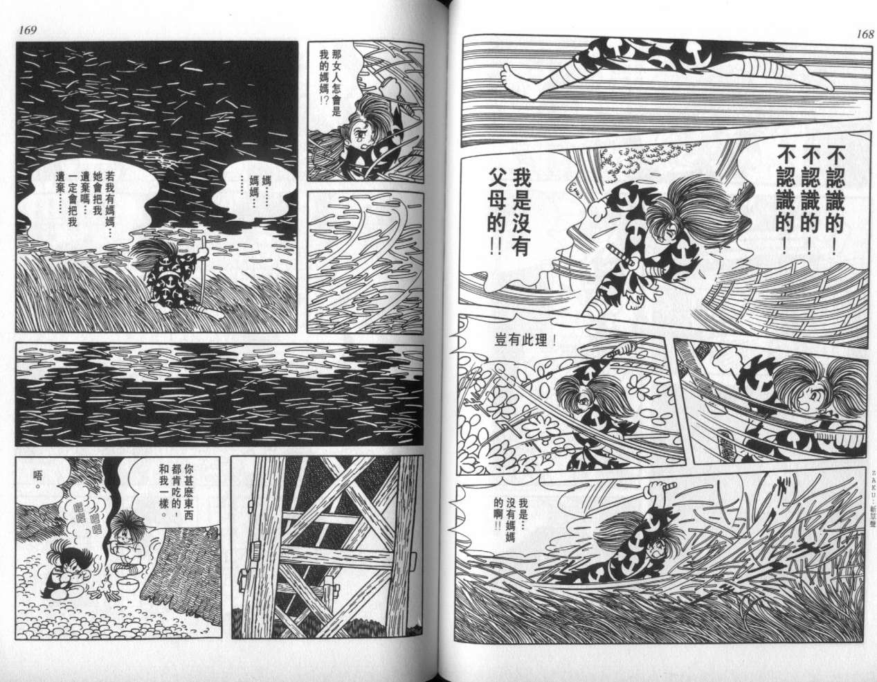 怪侠dororo韩漫全集-VOL2无删减无遮挡章节图片 