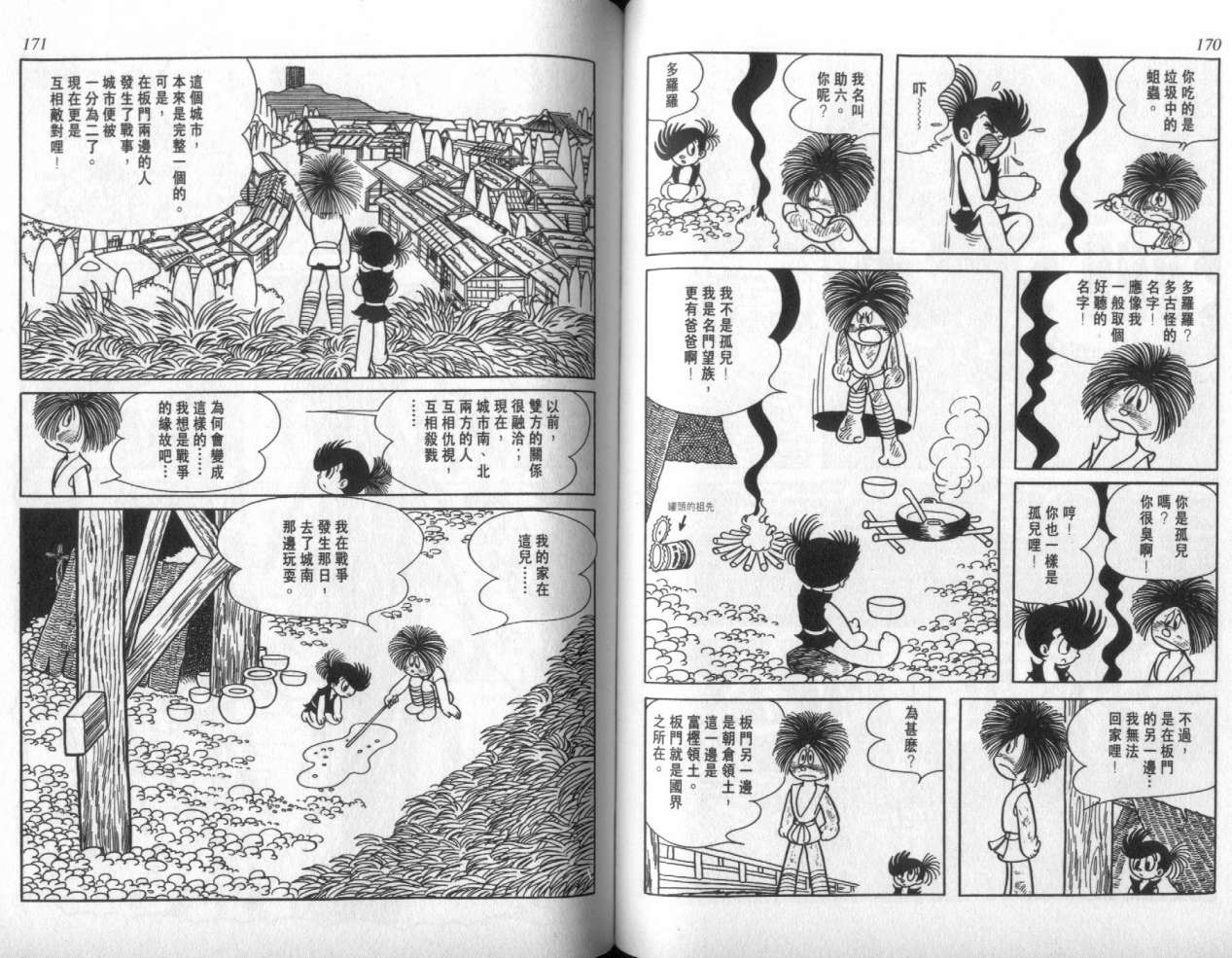 怪侠dororo韩漫全集-VOL2无删减无遮挡章节图片 