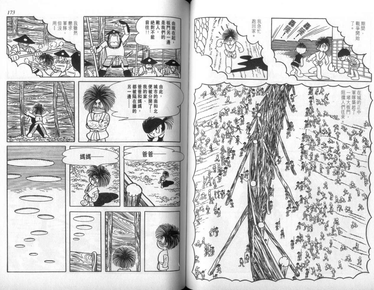 怪侠dororo韩漫全集-VOL2无删减无遮挡章节图片 