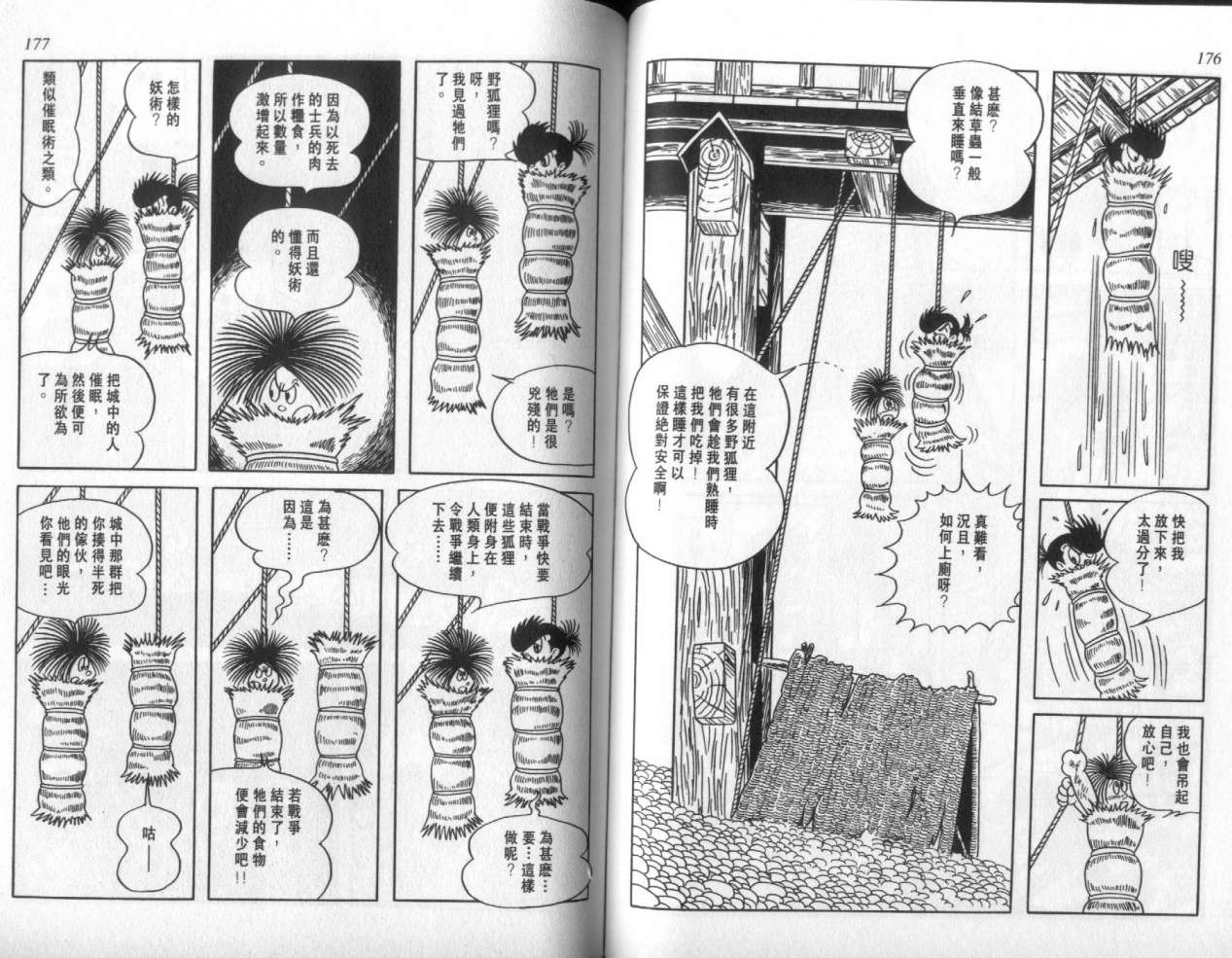 怪侠dororo韩漫全集-VOL2无删减无遮挡章节图片 