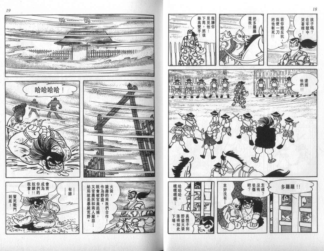怪侠dororo韩漫全集-VOL2无删减无遮挡章节图片 