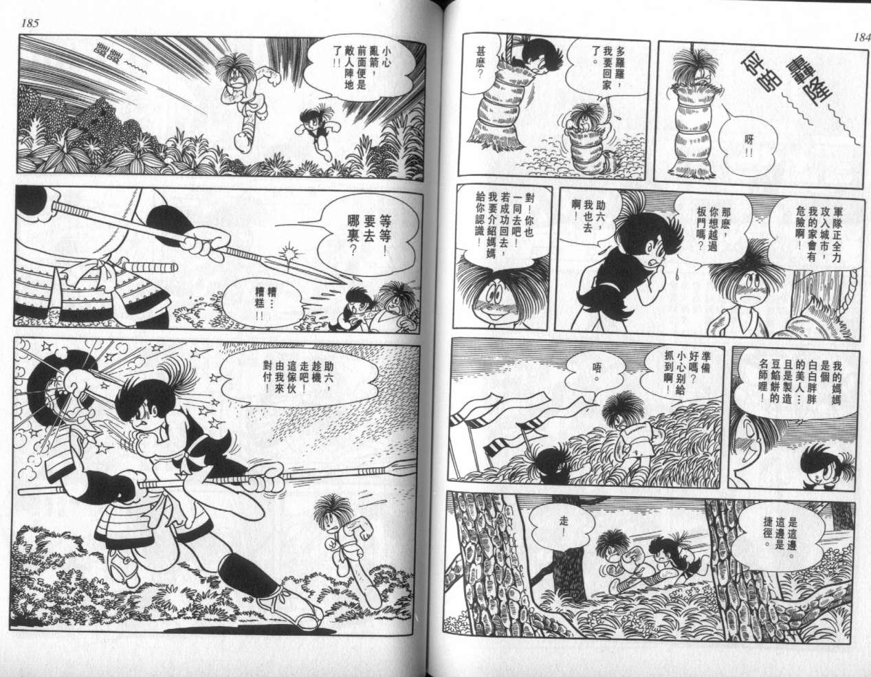怪侠dororo韩漫全集-VOL2无删减无遮挡章节图片 