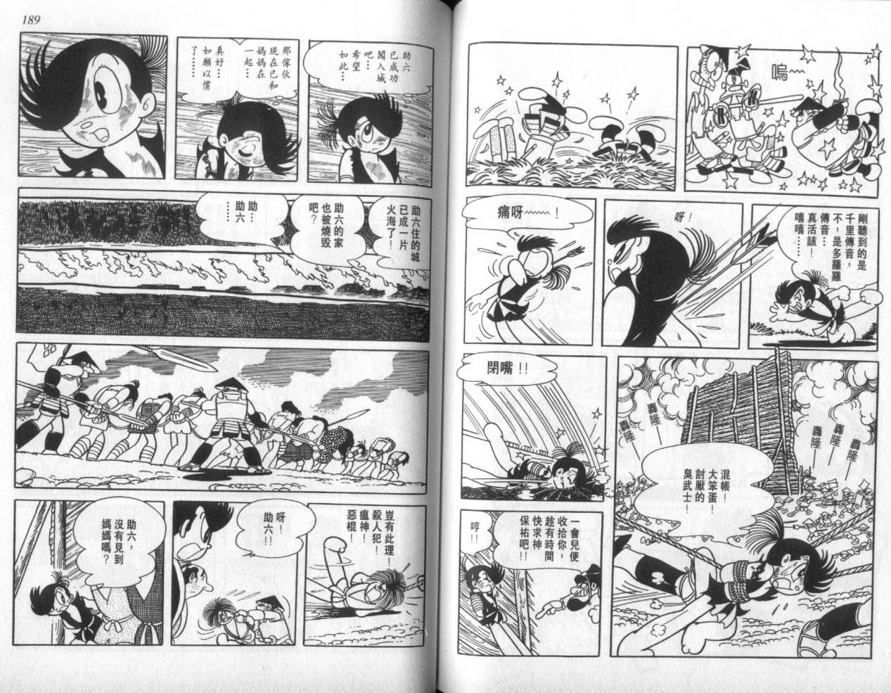 怪侠dororo韩漫全集-VOL2无删减无遮挡章节图片 