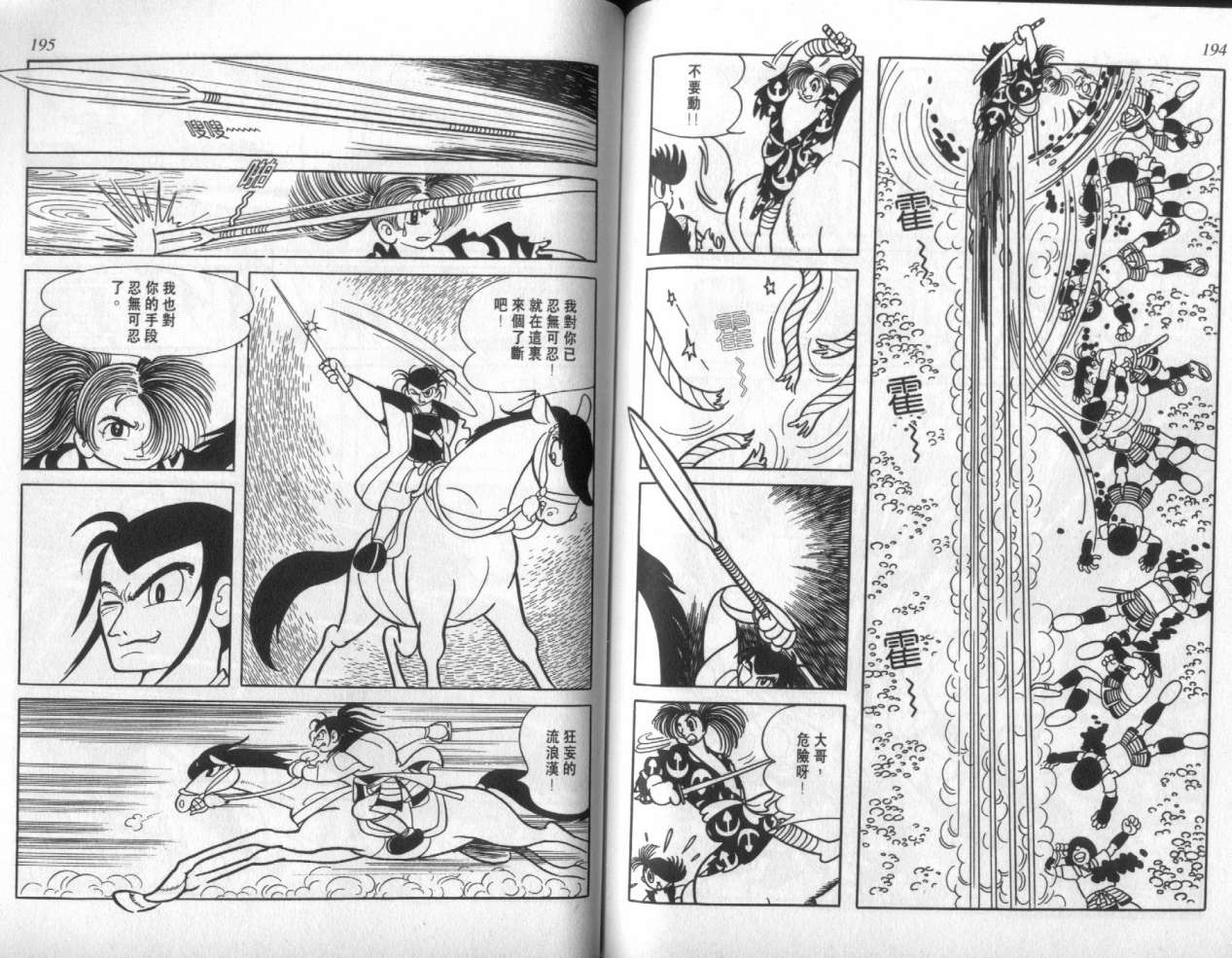 怪侠dororo韩漫全集-VOL2无删减无遮挡章节图片 