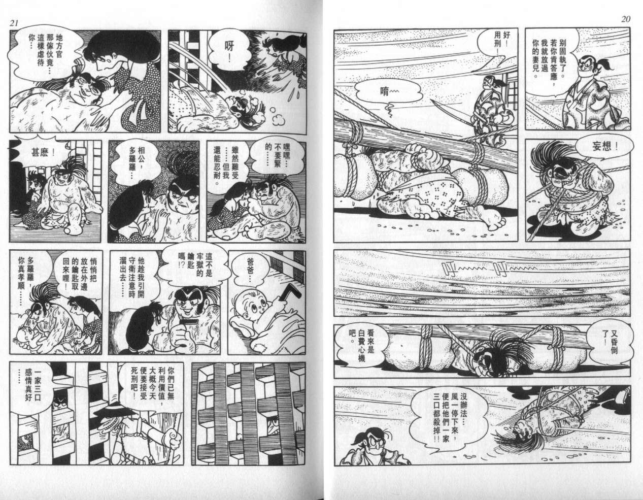 怪侠dororo韩漫全集-VOL2无删减无遮挡章节图片 