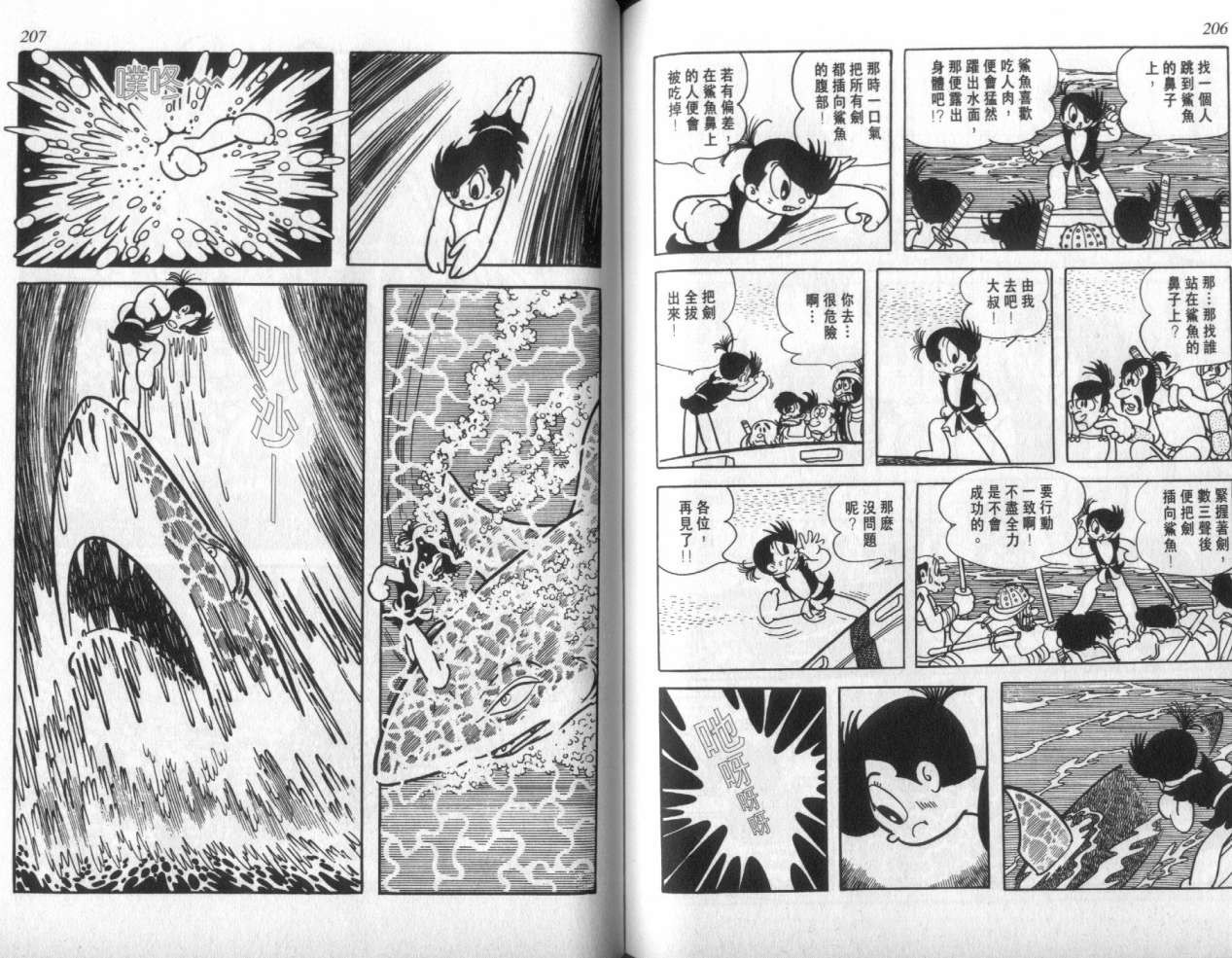 怪侠dororo韩漫全集-VOL3无删减无遮挡章节图片 