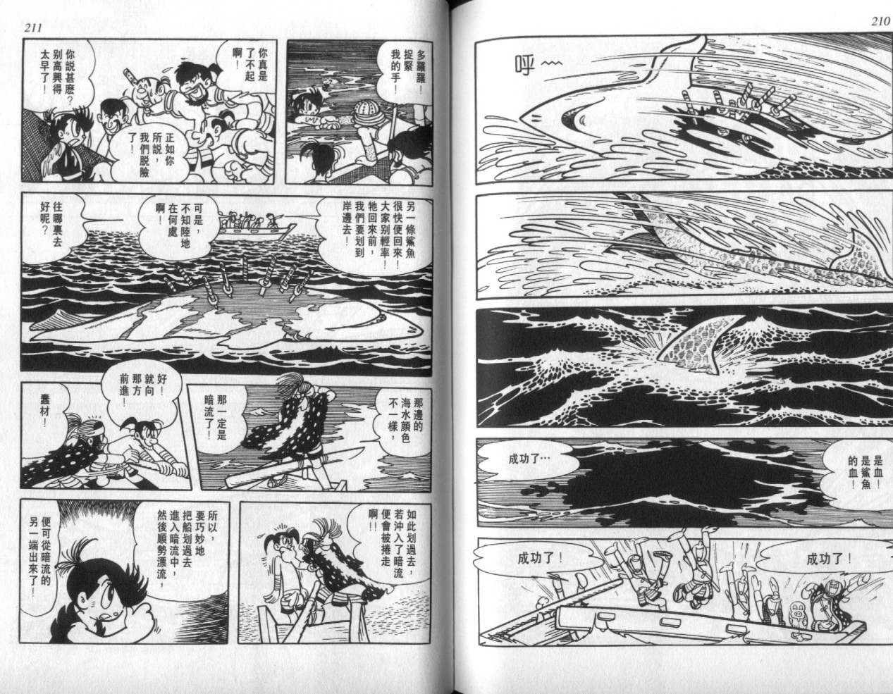 怪侠dororo韩漫全集-VOL3无删减无遮挡章节图片 