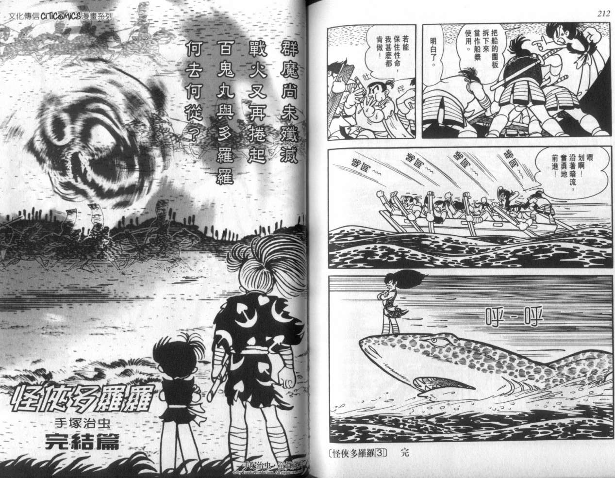 怪侠dororo韩漫全集-VOL3无删减无遮挡章节图片 