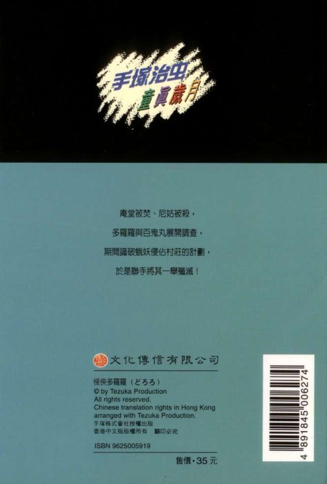 怪侠dororo韩漫全集-VOL3无删减无遮挡章节图片 