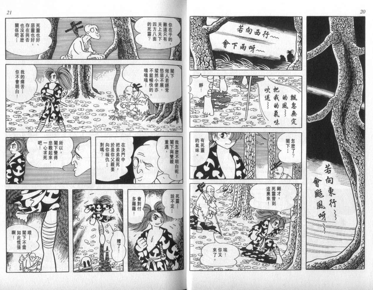 怪侠dororo韩漫全集-VOL3无删减无遮挡章节图片 