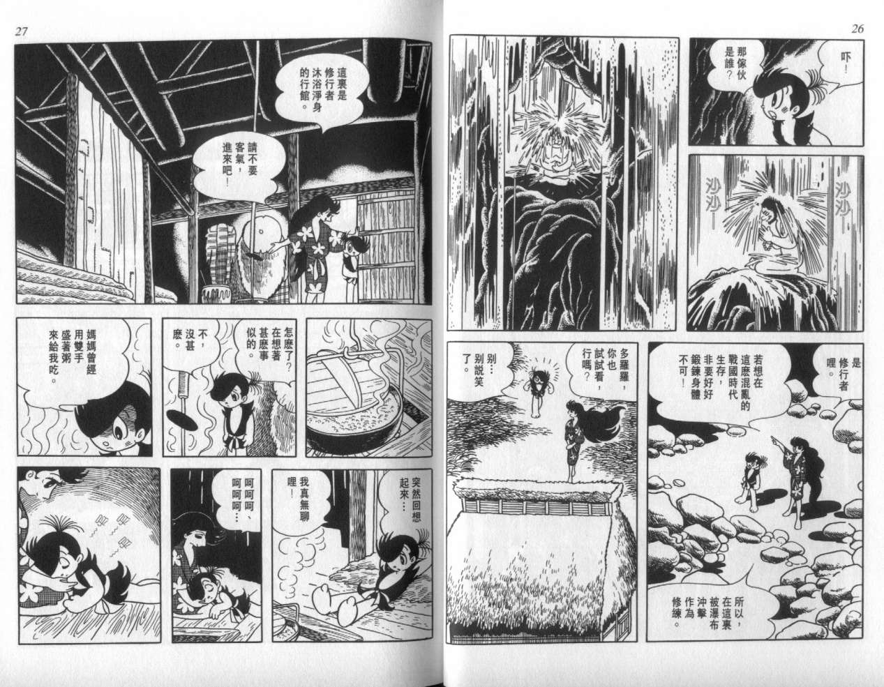 怪侠dororo韩漫全集-VOL3无删减无遮挡章节图片 