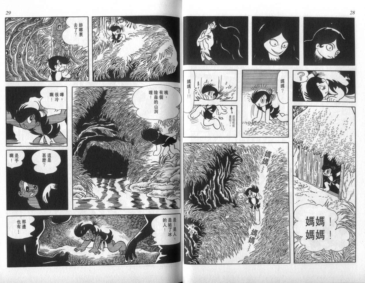 怪侠dororo韩漫全集-VOL3无删减无遮挡章节图片 