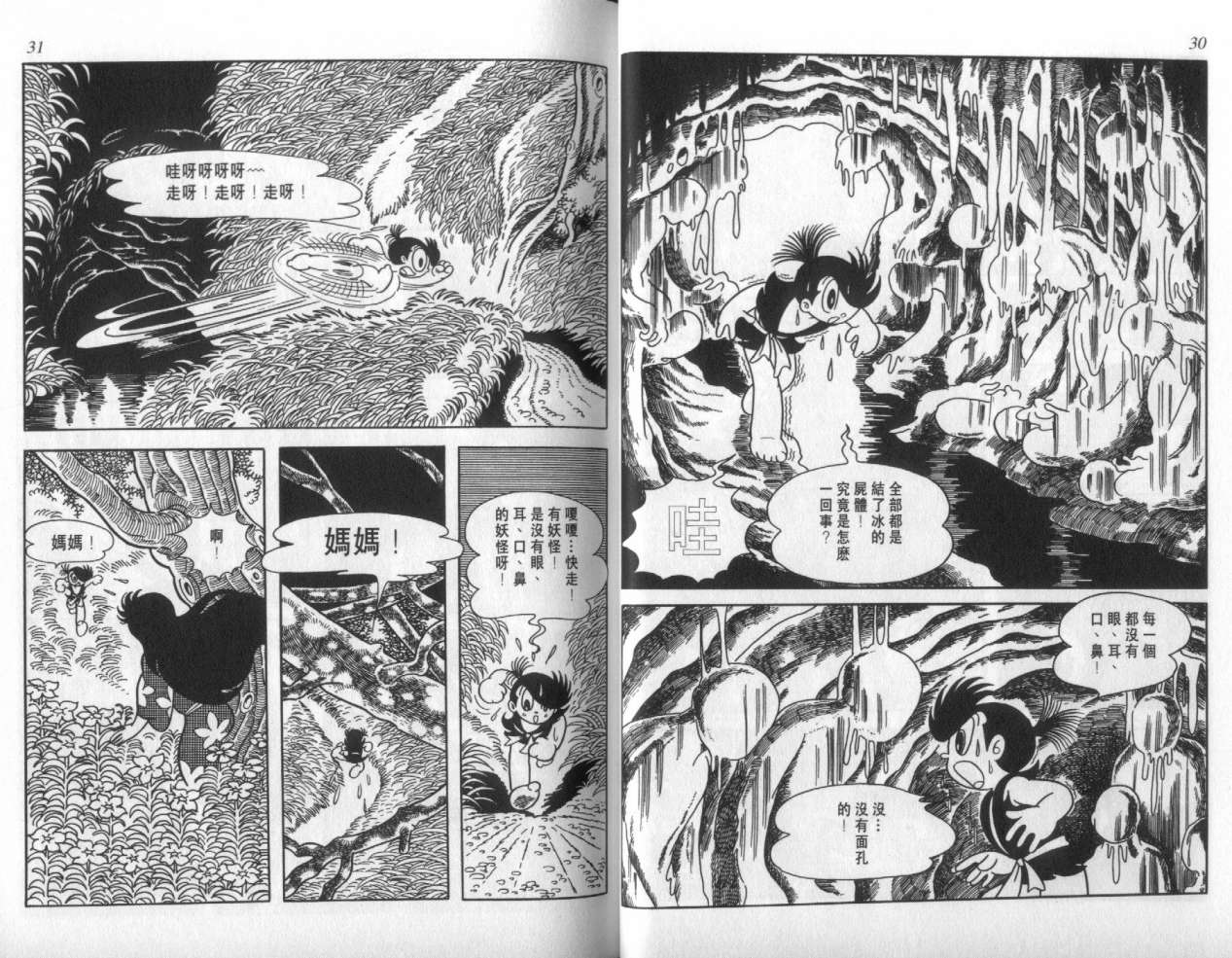 怪侠dororo韩漫全集-VOL3无删减无遮挡章节图片 