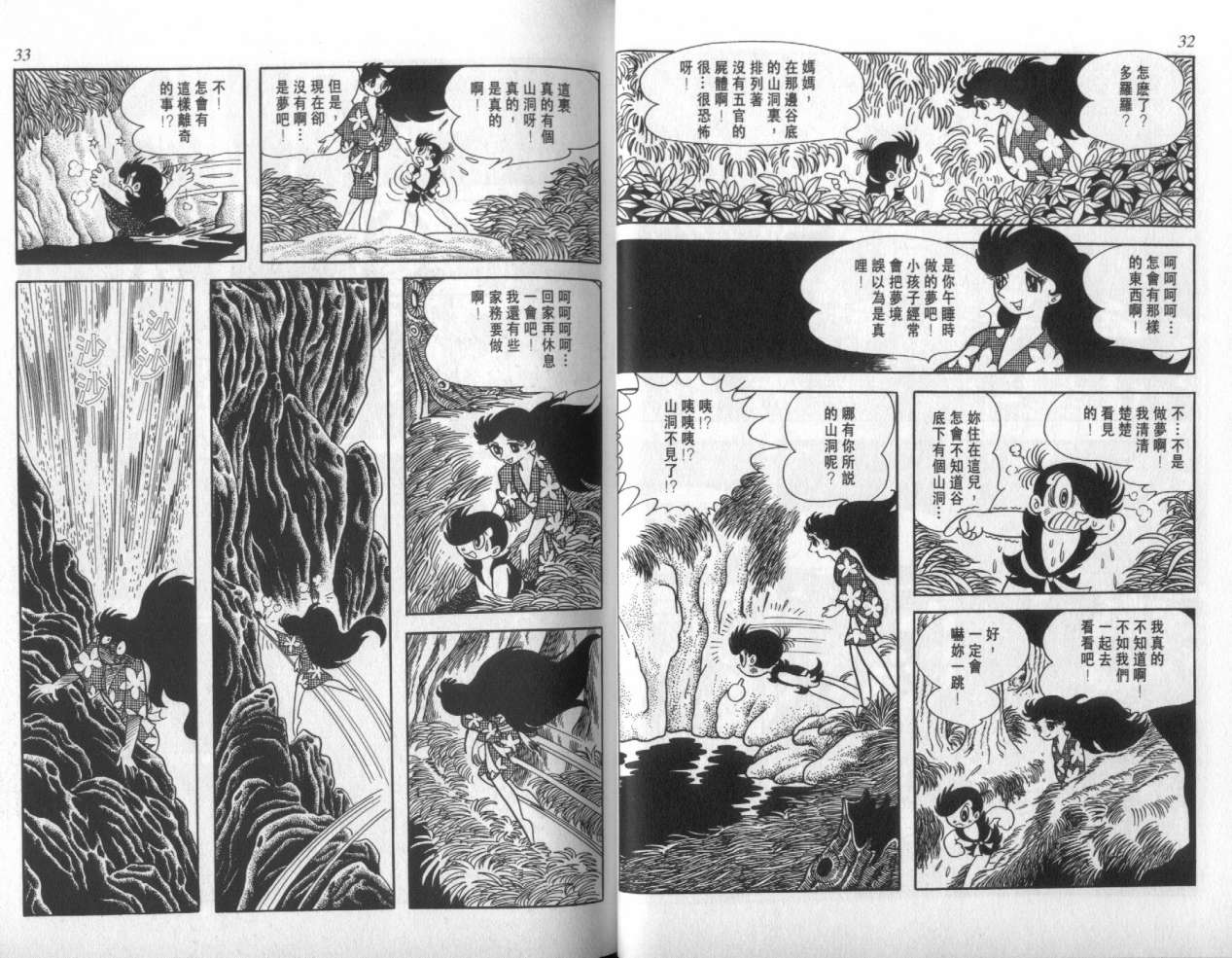 怪侠dororo韩漫全集-VOL3无删减无遮挡章节图片 